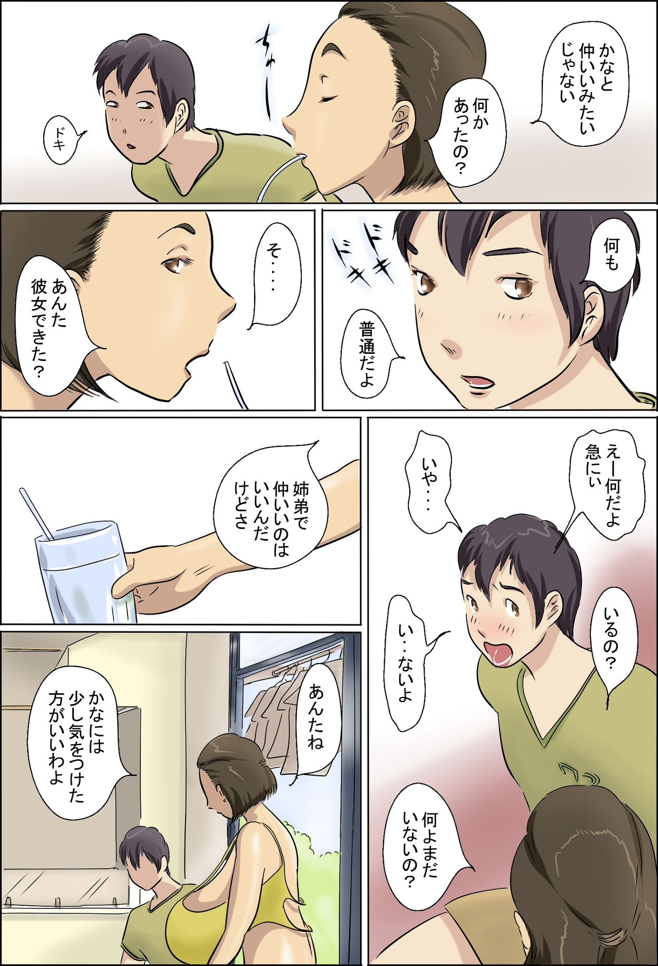 あいじょう臨界突破かぞく