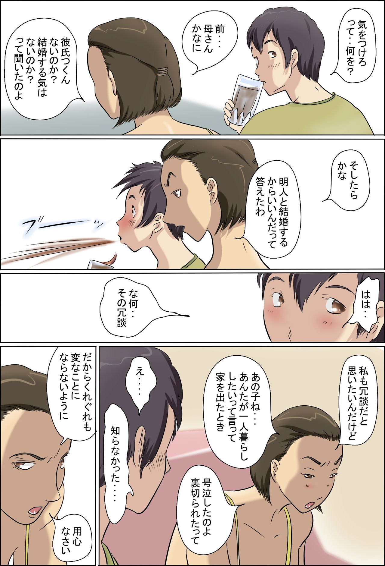 あいじょう臨界突破かぞく