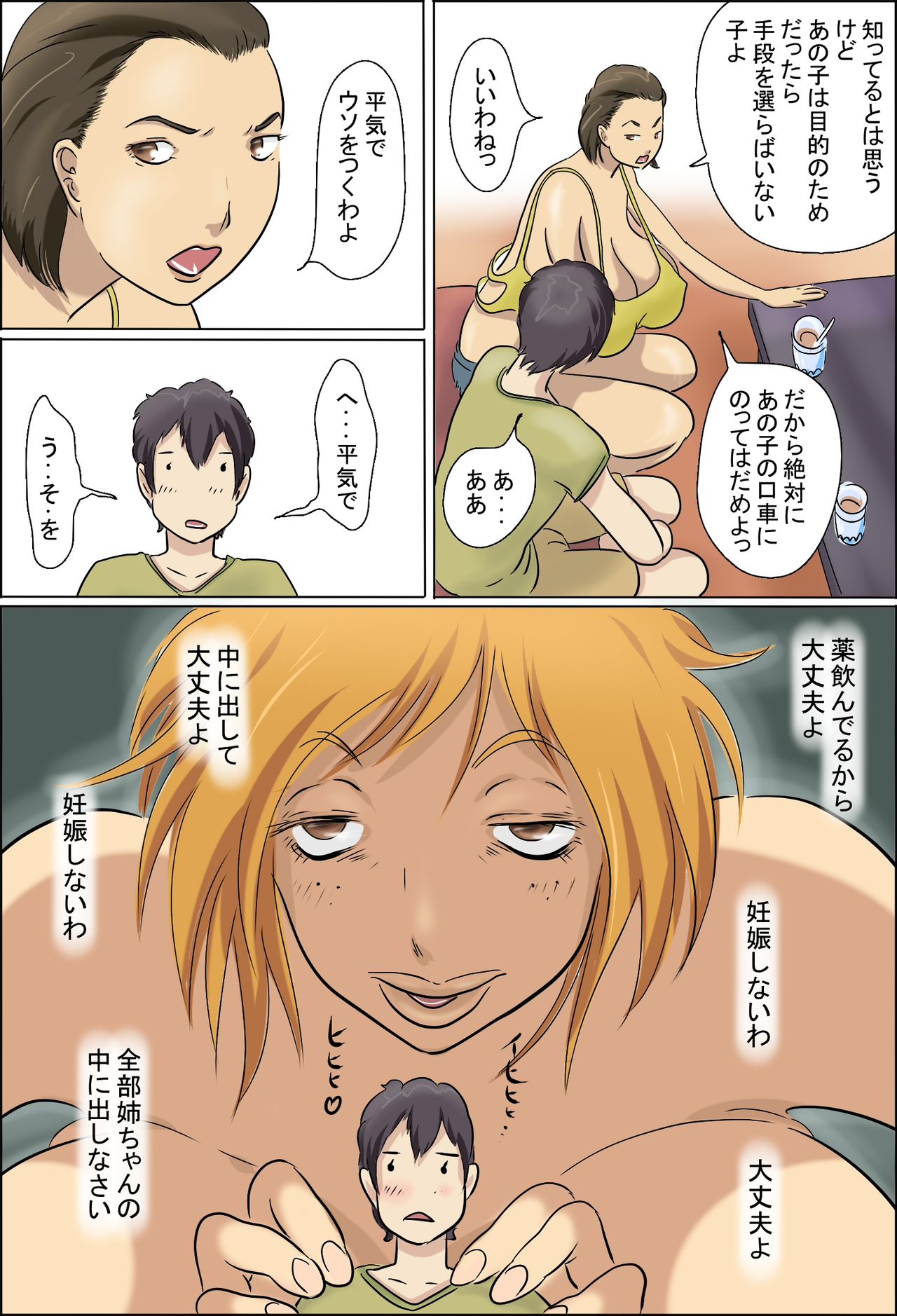 あいじょう臨界突破かぞく