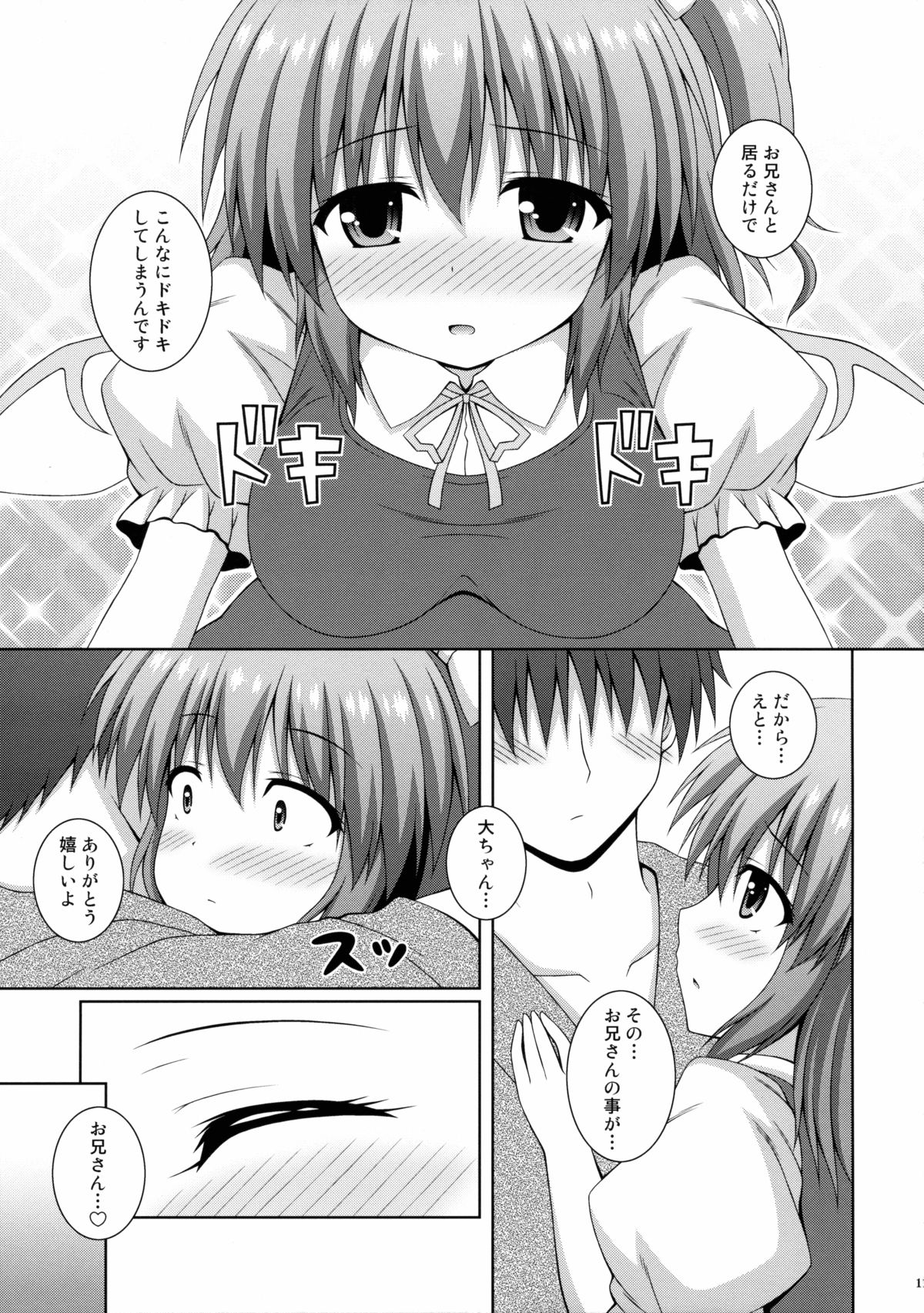 花君と恋する私
