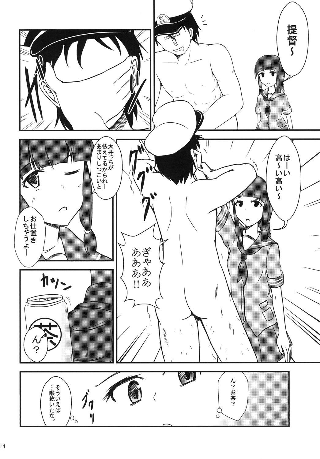 大井さんのお茶