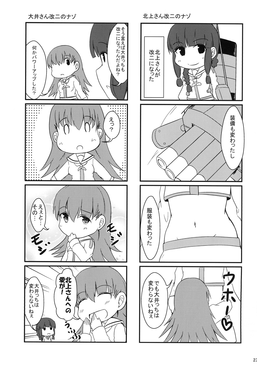 大井さんのお茶