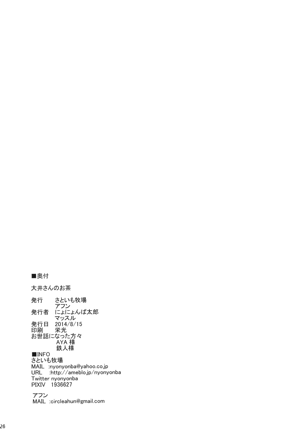 大井さんのお茶