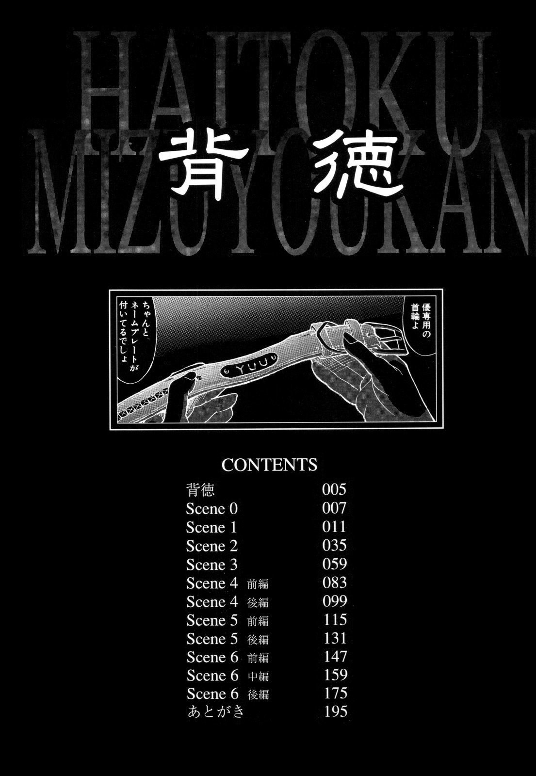 ハイトク-不道徳