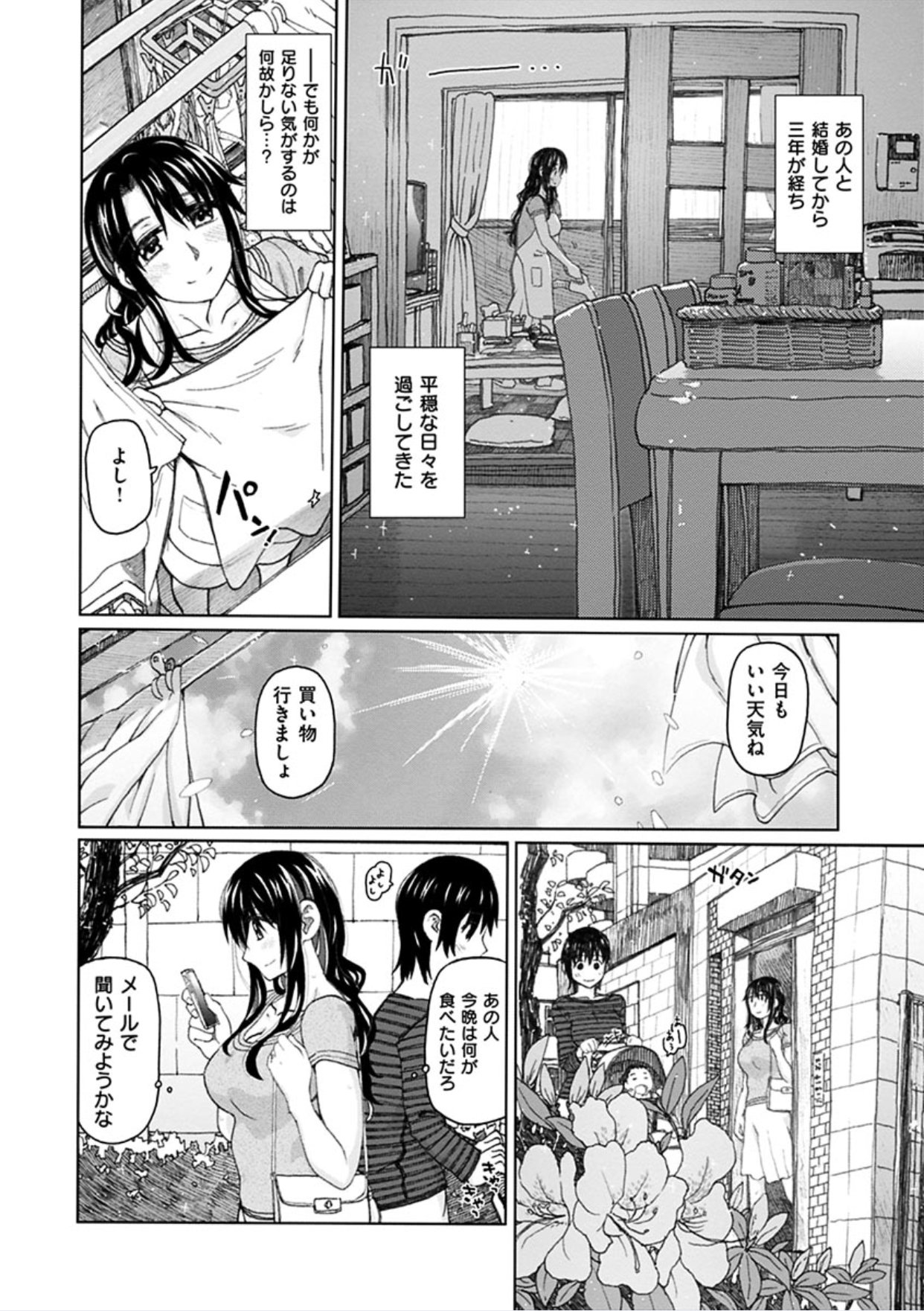 ちぎりの家-異常な愛の誓い