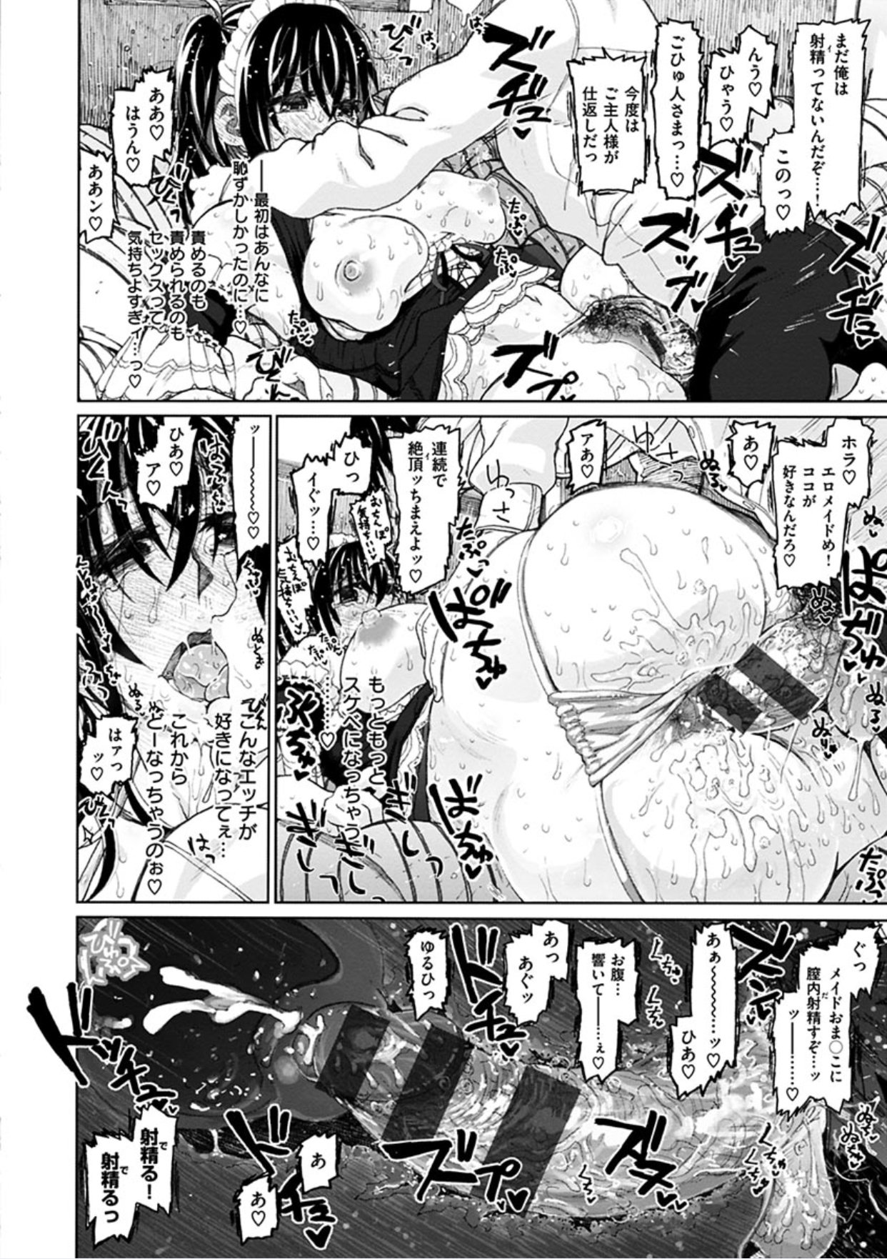 ちぎりの家-異常な愛の誓い