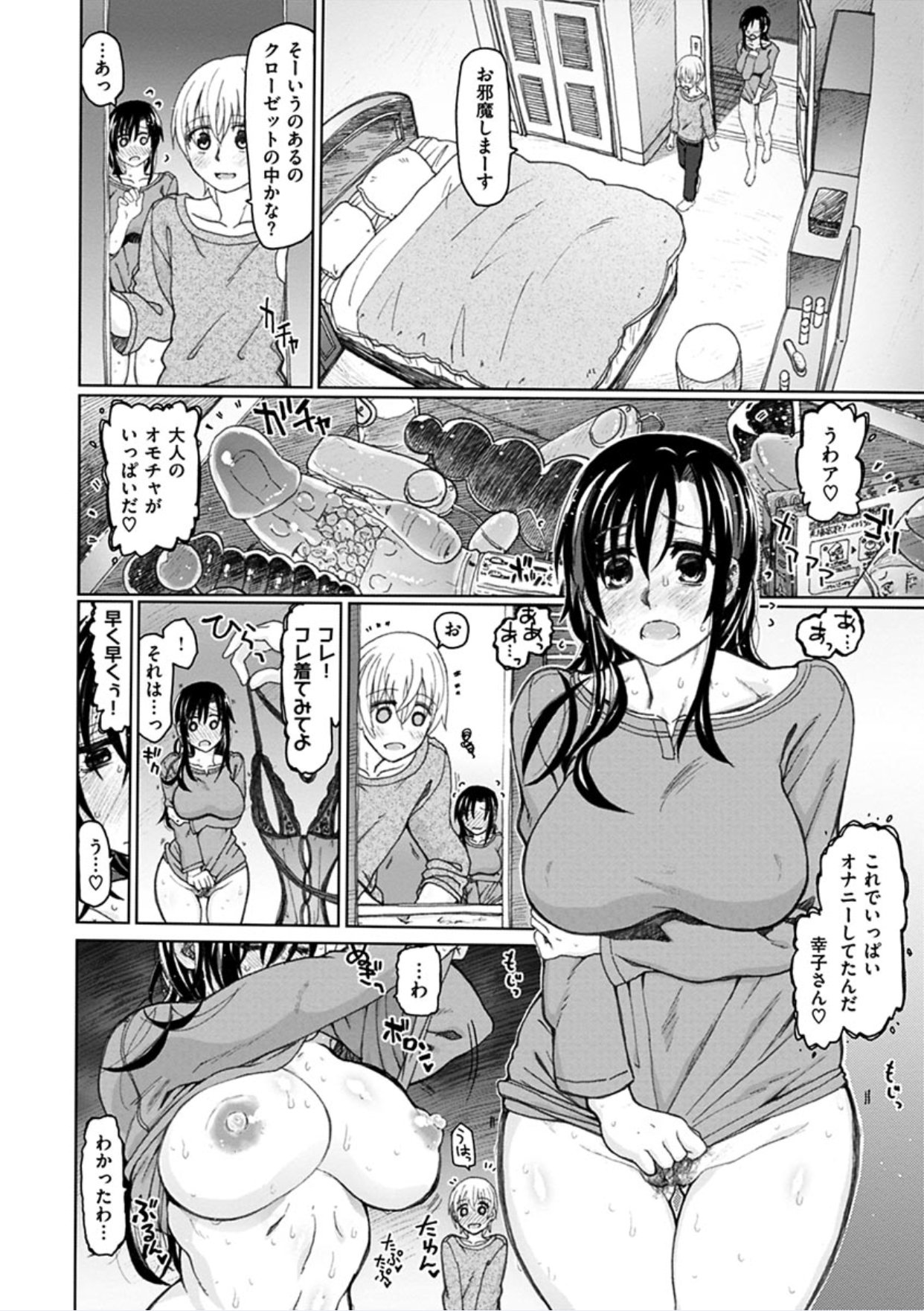 ちぎりの家-異常な愛の誓い