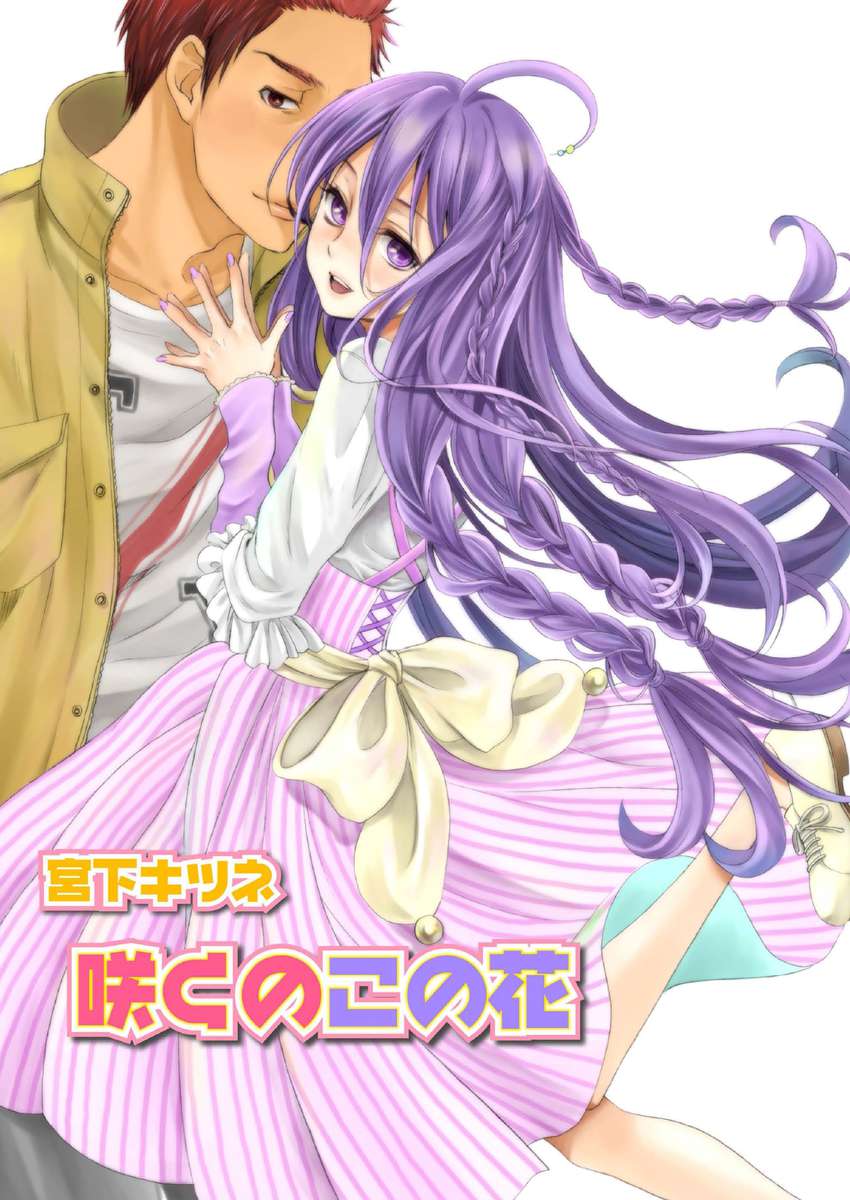 作のこの花 作のこの花