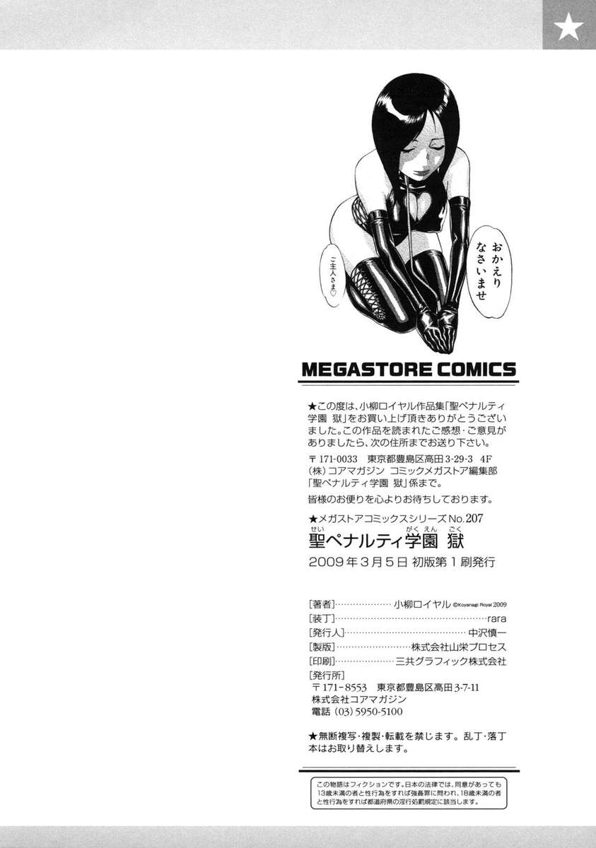セントペナルティアカデミー