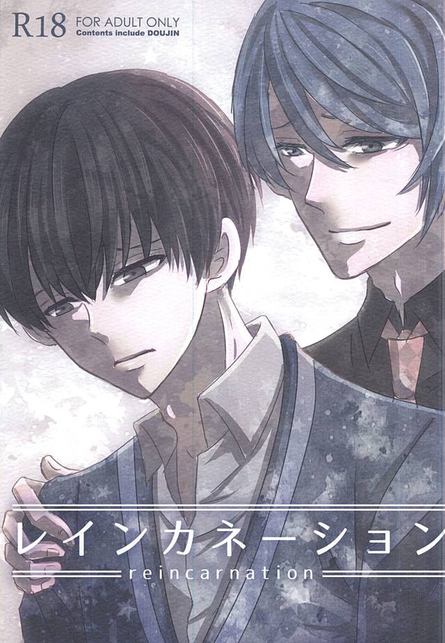 生まれ変わり 生まれ変わり