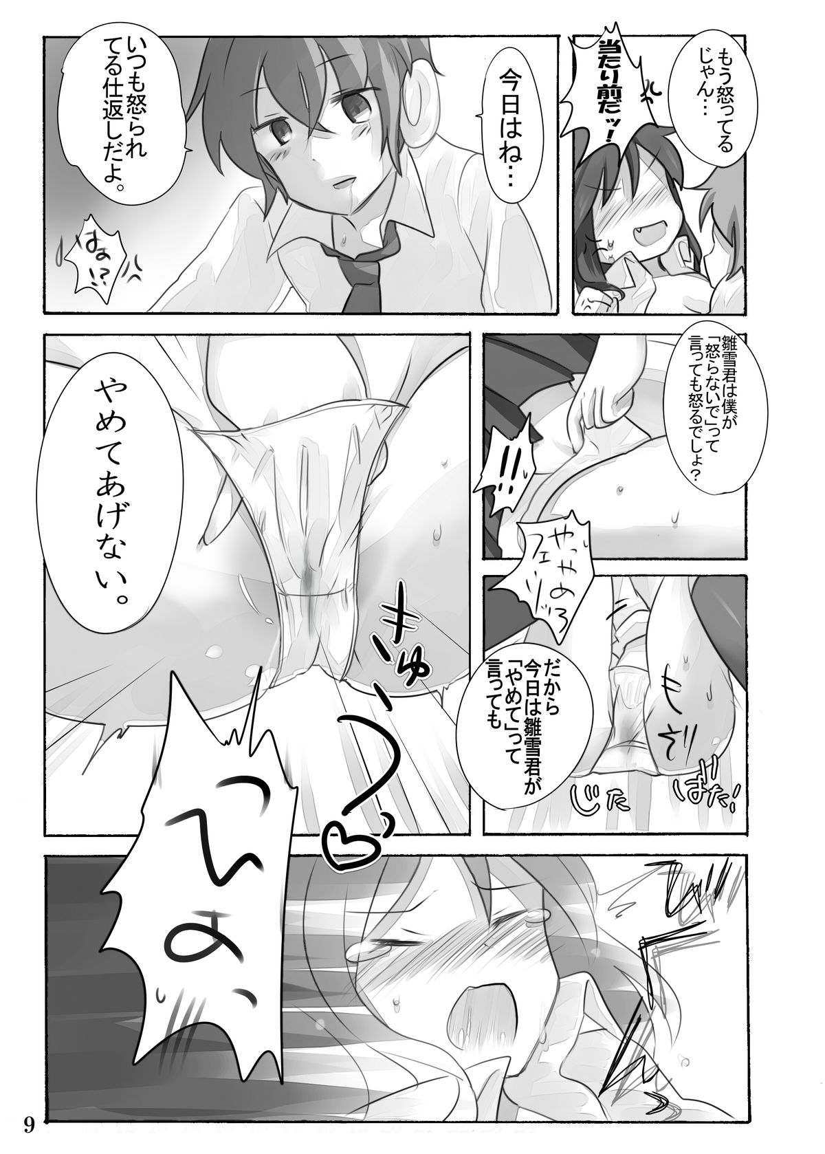 ひなゆきくんがニョタイカシチャッタラ。 ひなゆきくんがニョタイカシチャッタラ。