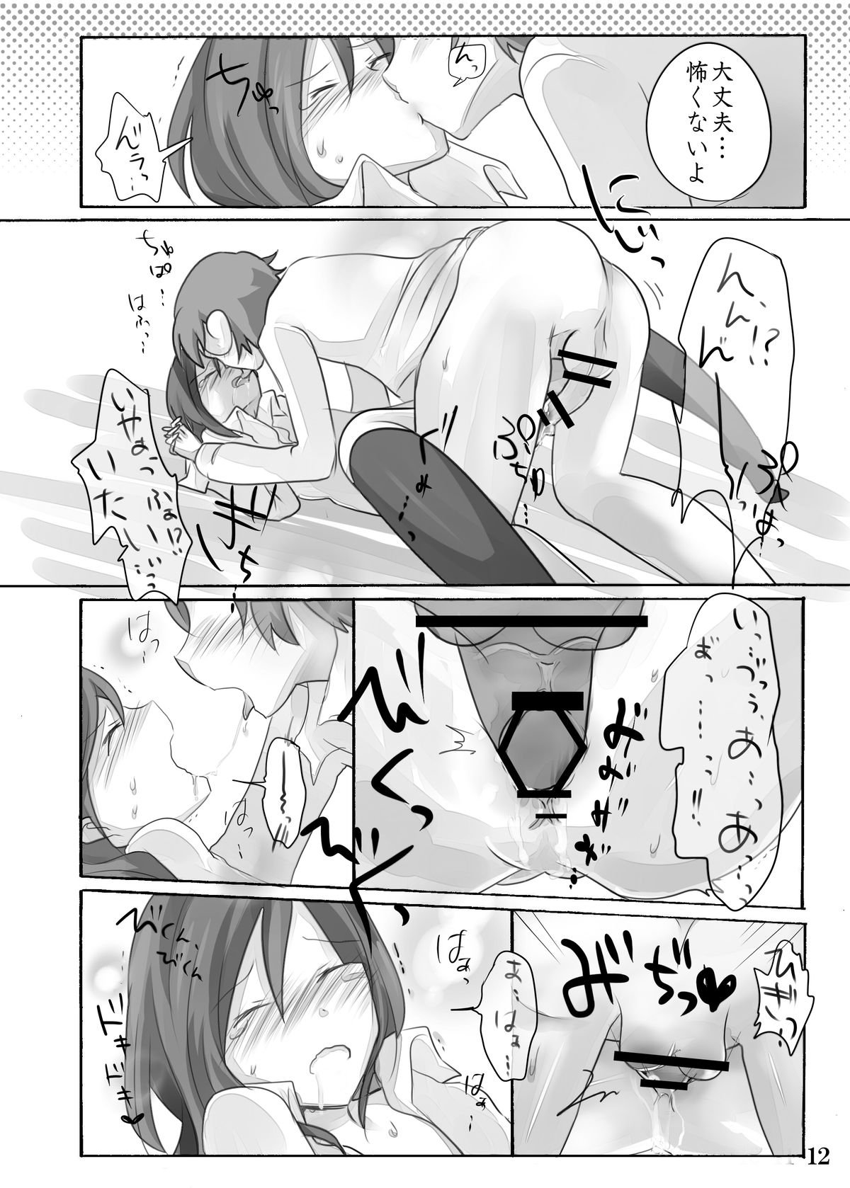 ひなゆきくんがニョタイカシチャッタラ。 ひなゆきくんがニョタイカシチャッタラ。