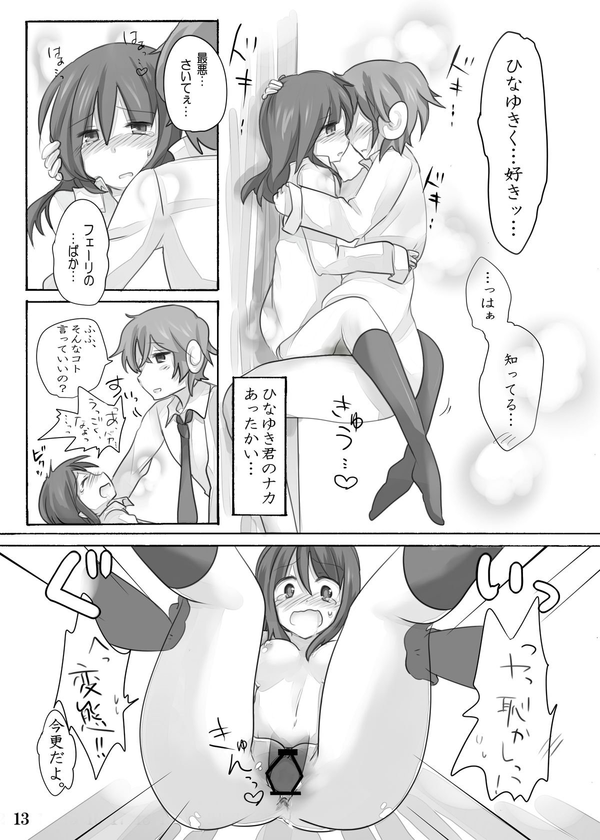 ひなゆきくんがニョタイカシチャッタラ。 ひなゆきくんがニョタイカシチャッタラ。