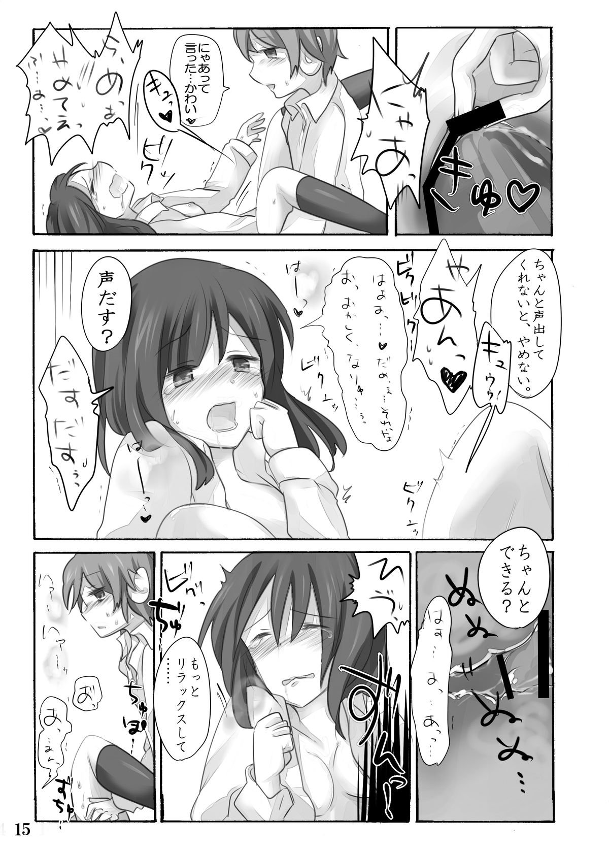 ひなゆきくんがニョタイカシチャッタラ。 ひなゆきくんがニョタイカシチャッタラ。