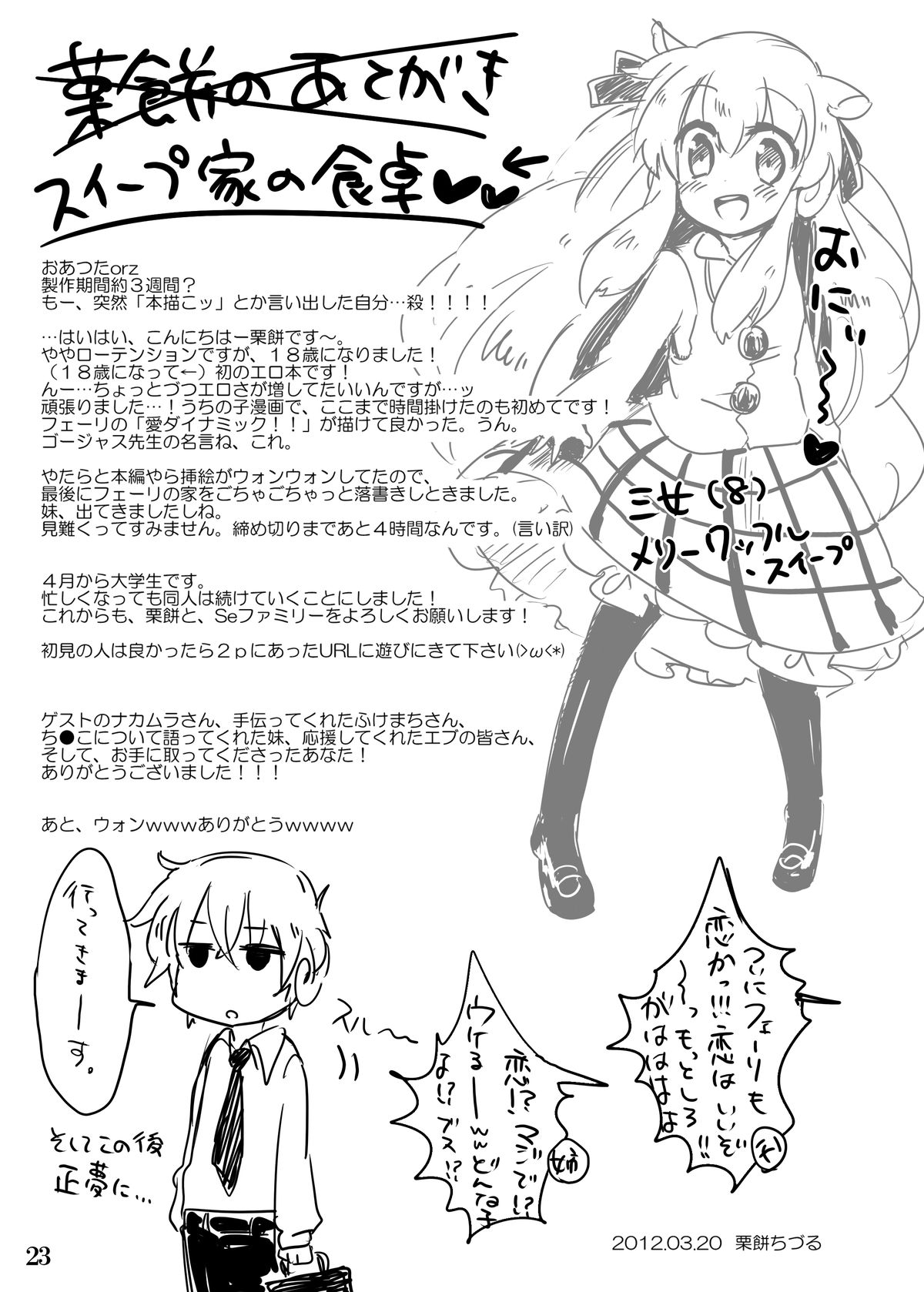 ひなゆきくんがニョタイカシチャッタラ。 ひなゆきくんがニョタイカシチャッタラ。