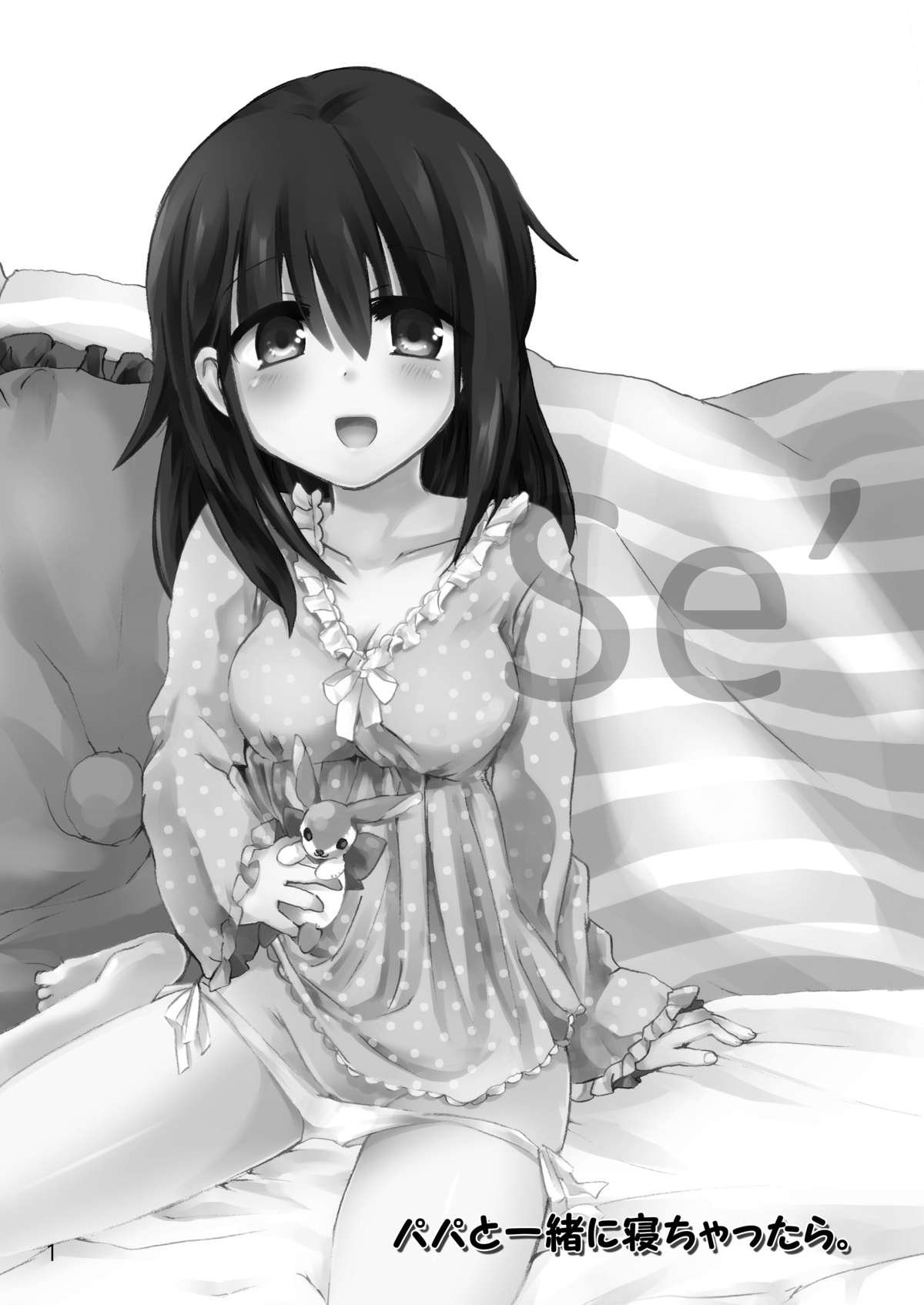 ひなゆきくんがニョタイカシチャッタラ。 ひなゆきくんがニョタイカシチャッタラ。