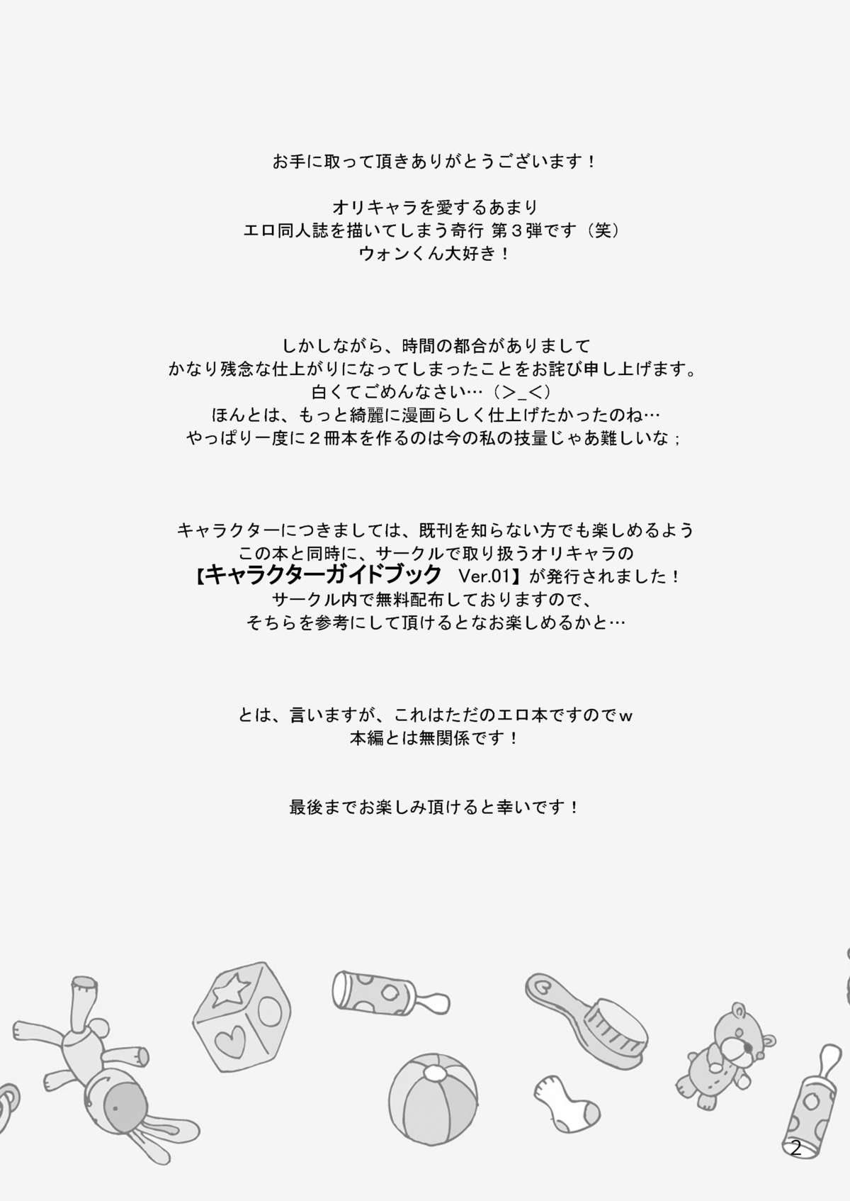 ひなゆきくんがニョタイカシチャッタラ。 ひなゆきくんがニョタイカシチャッタラ。