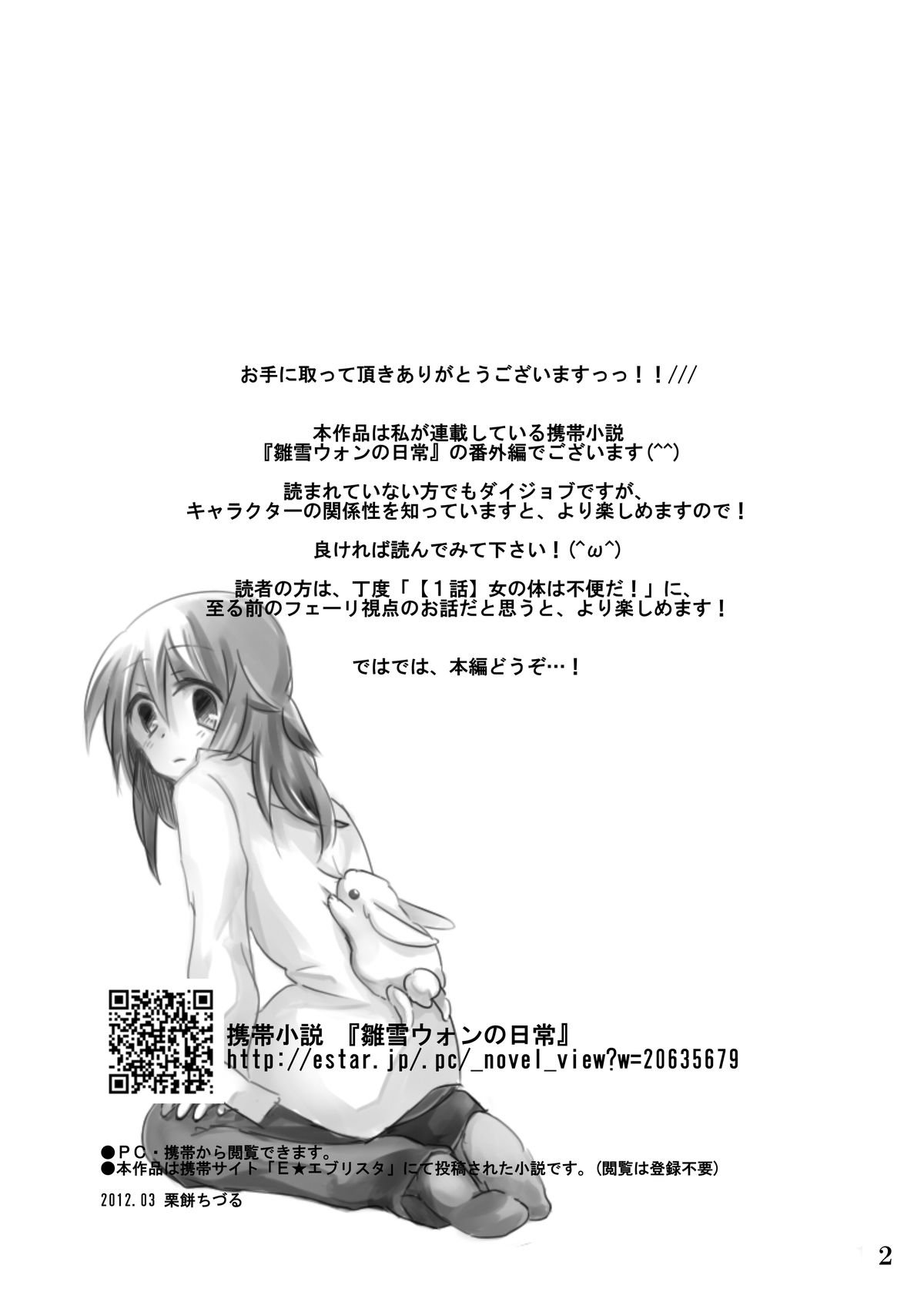 ひなゆきくんがニョタイカシチャッタラ。 ひなゆきくんがニョタイカシチャッタラ。