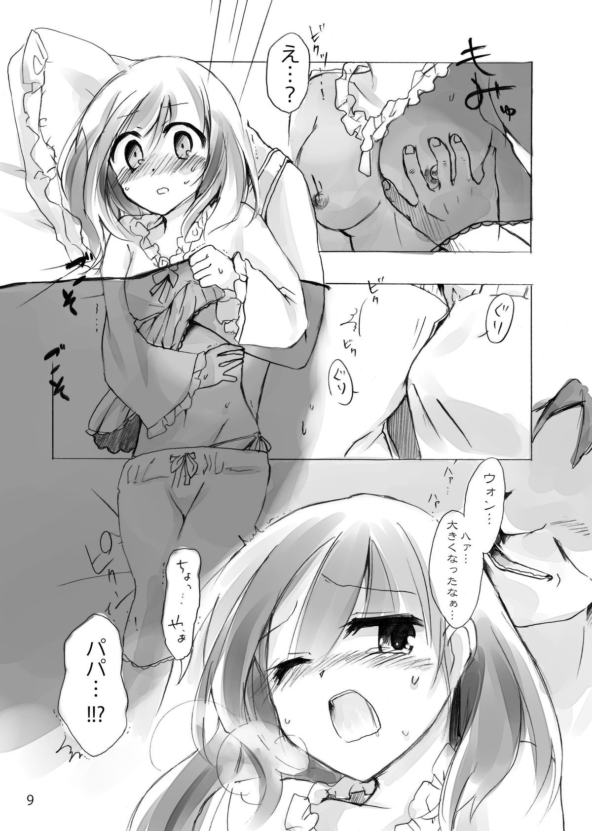 ひなゆきくんがニョタイカシチャッタラ。 ひなゆきくんがニョタイカシチャッタラ。