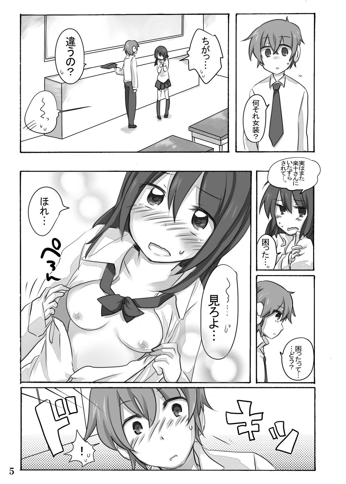 ひなゆきくんがニョタイカシチャッタラ。 ひなゆきくんがニョタイカシチャッタラ。