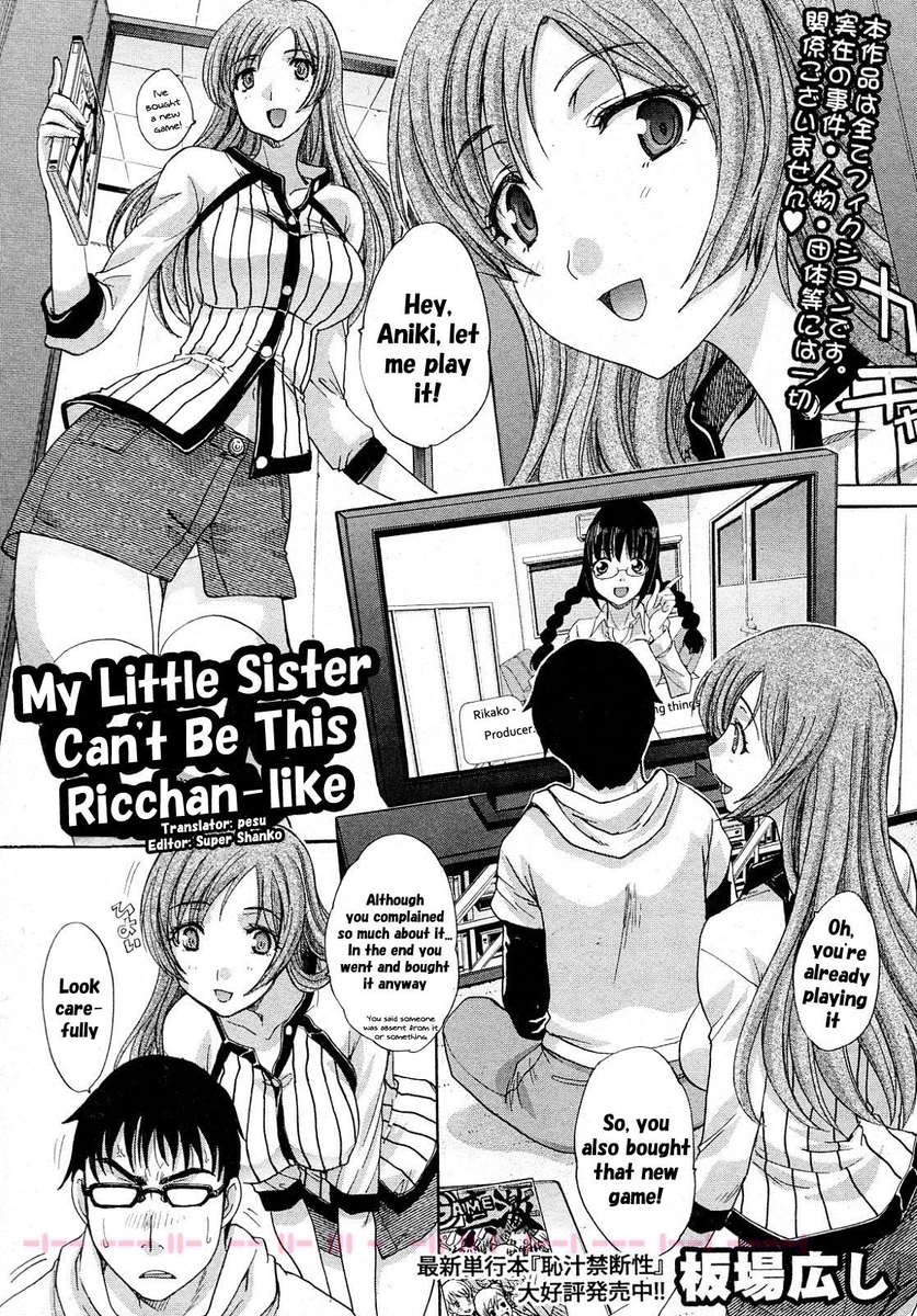 私の妹はこのリッチャンのようにはなれません 私の妹はこのリッチャンのようにはなれません