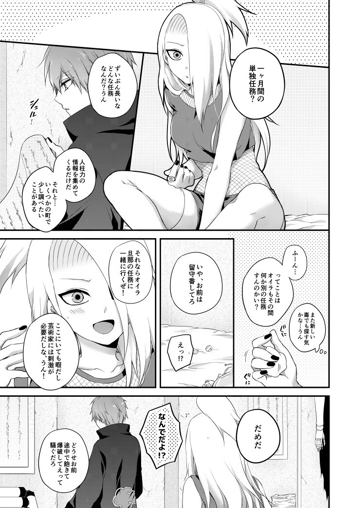 サソデイ♀再録本サンプル