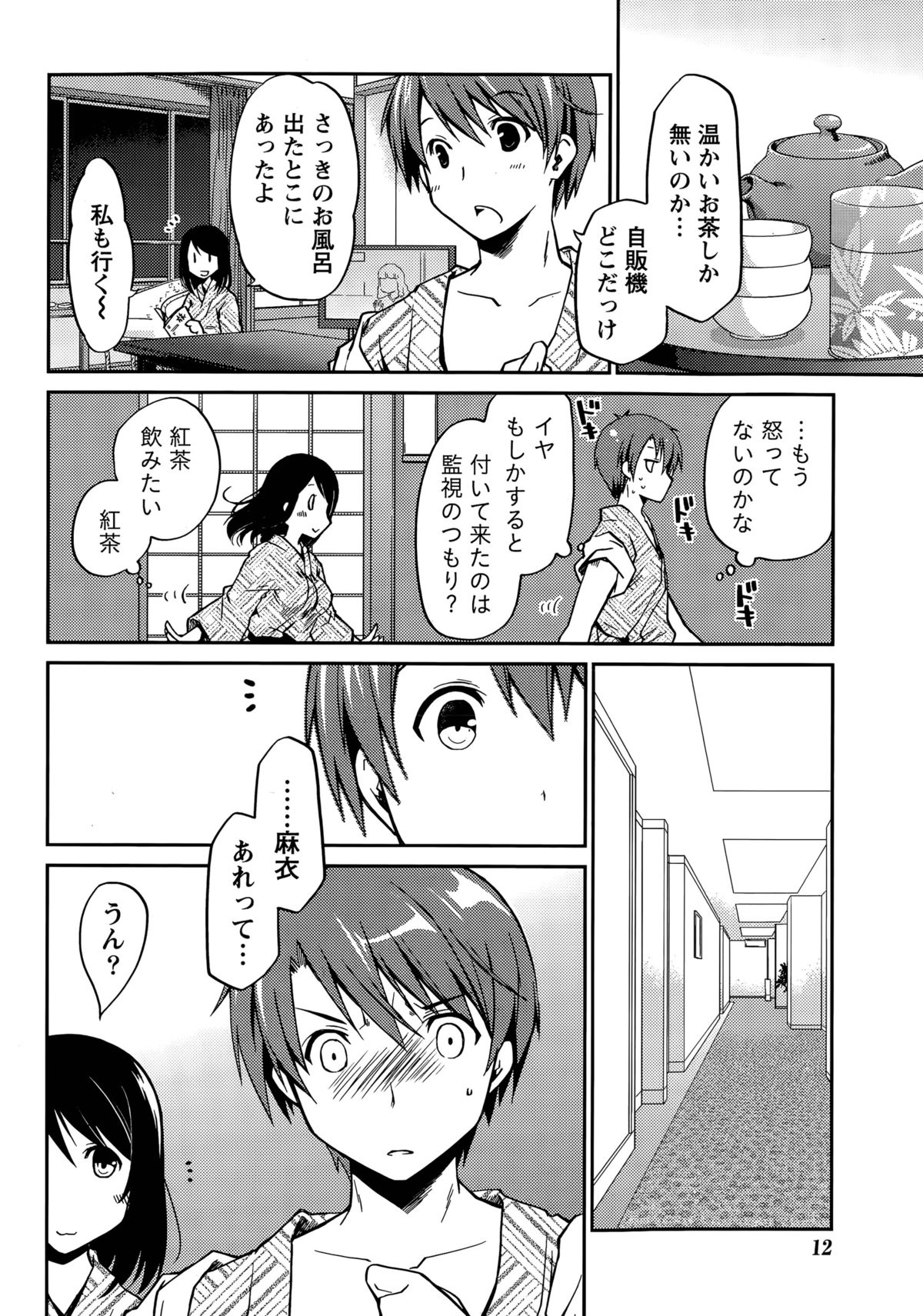 ギリギリジュナイ-白書Ch。 1-5