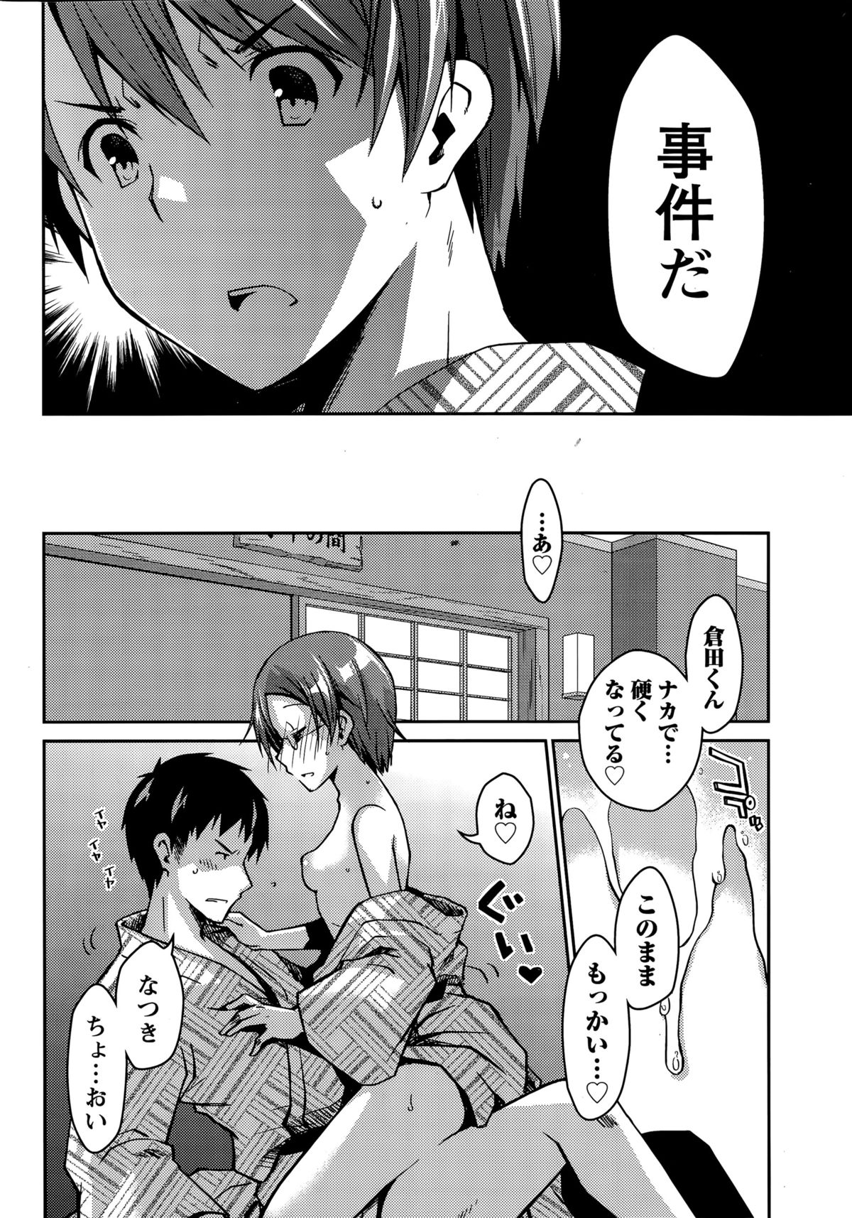 ギリギリジュナイ-白書Ch。 1-5