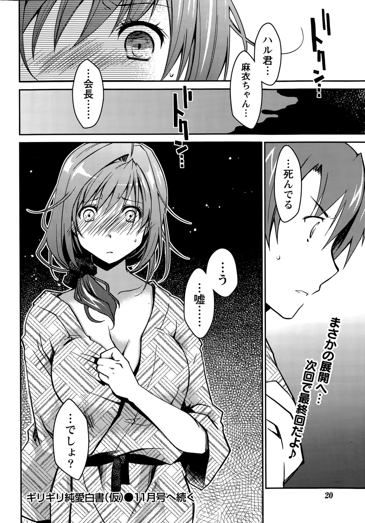 ギリギリジュナイ-白書Ch。 1-5