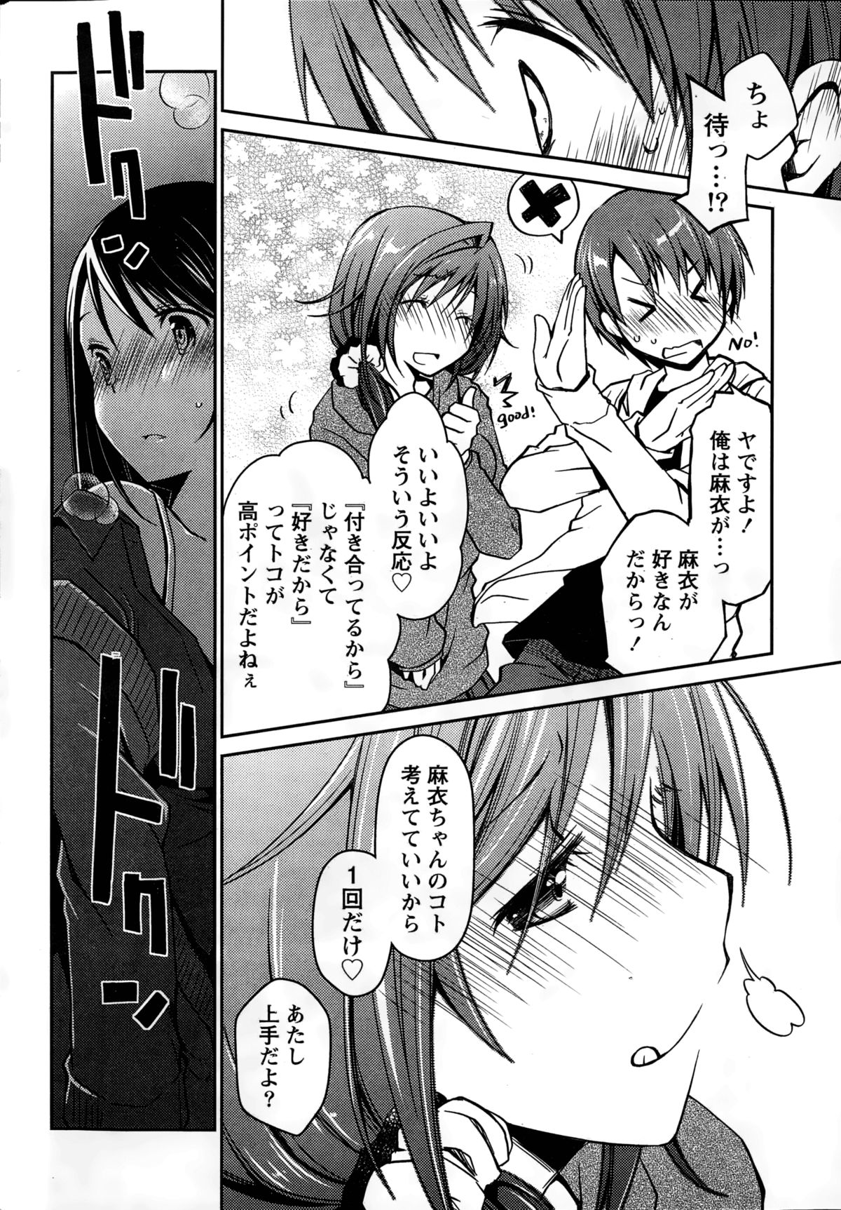 ギリギリジュナイ-白書Ch。 1-5