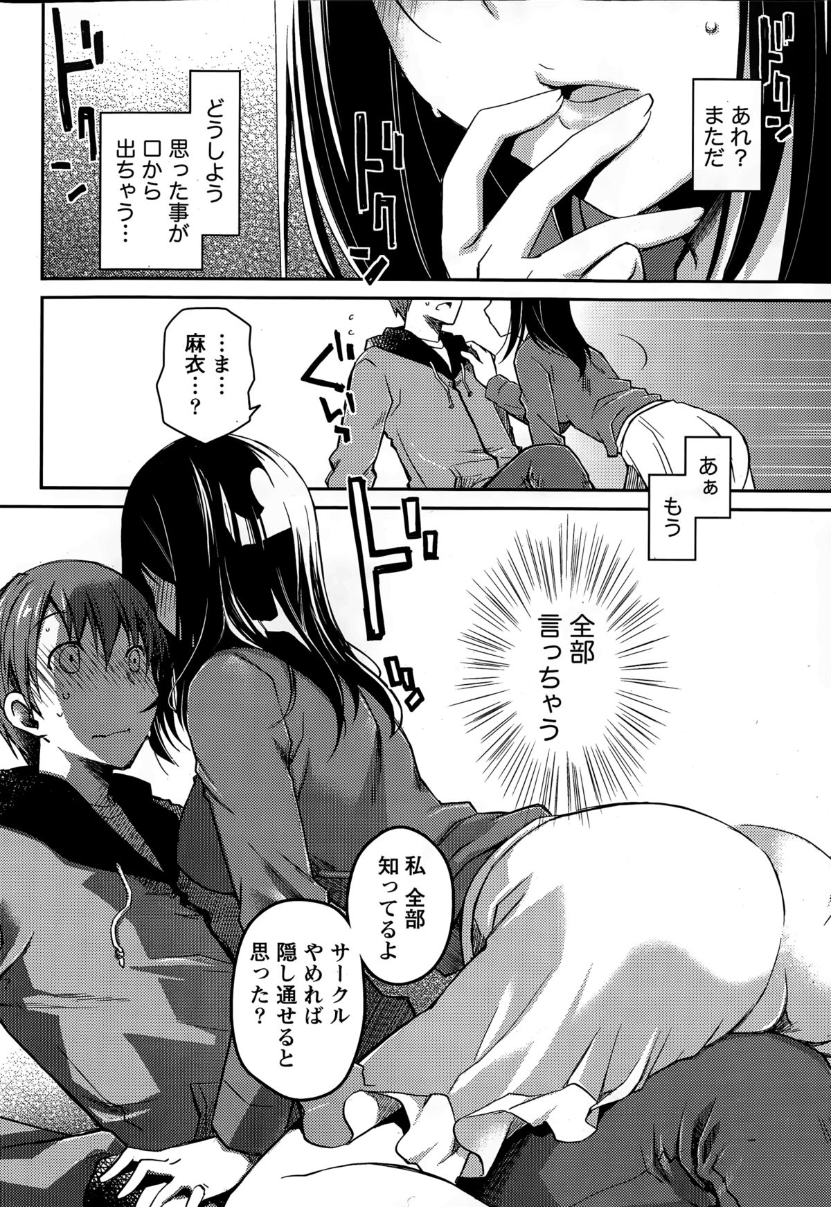 ギリギリジュナイ-白書Ch。 1-5