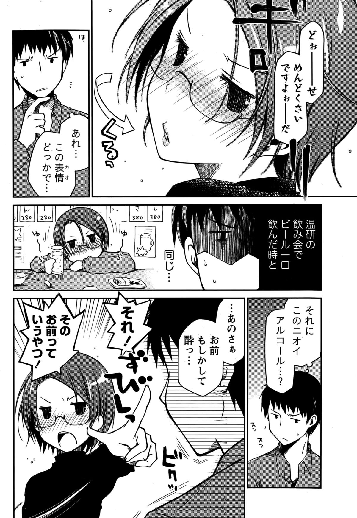 ギリギリジュナイ-白書Ch。 1-5