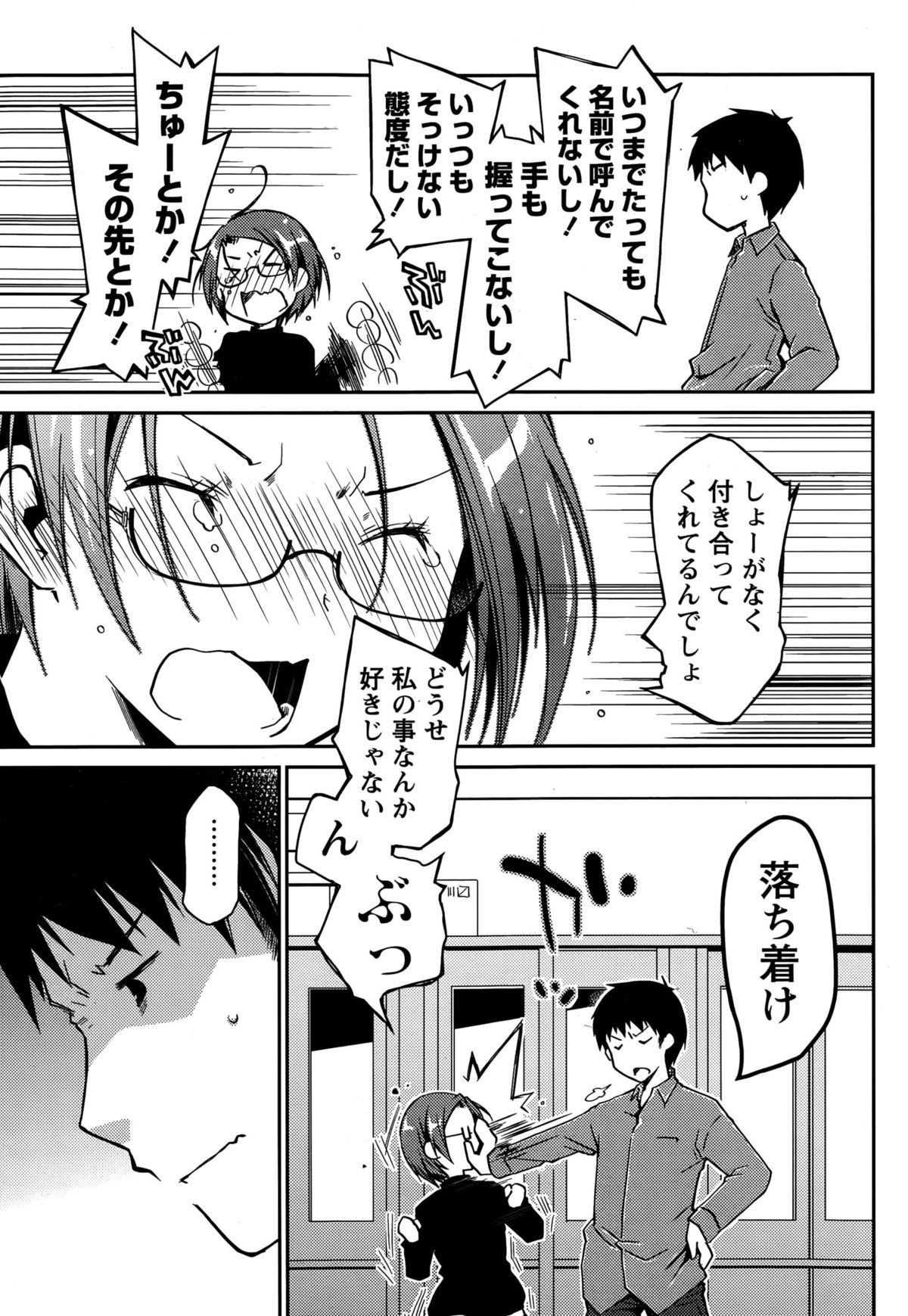 ギリギリジュナイ-白書Ch。 1-5