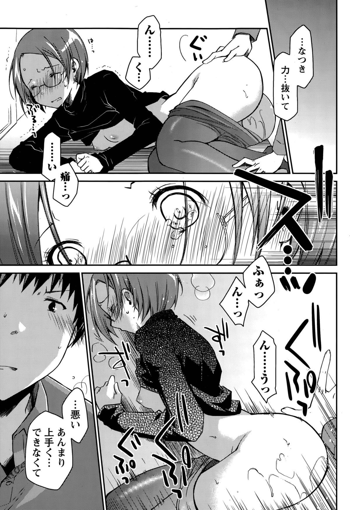 ギリギリジュナイ-白書Ch。 1-5