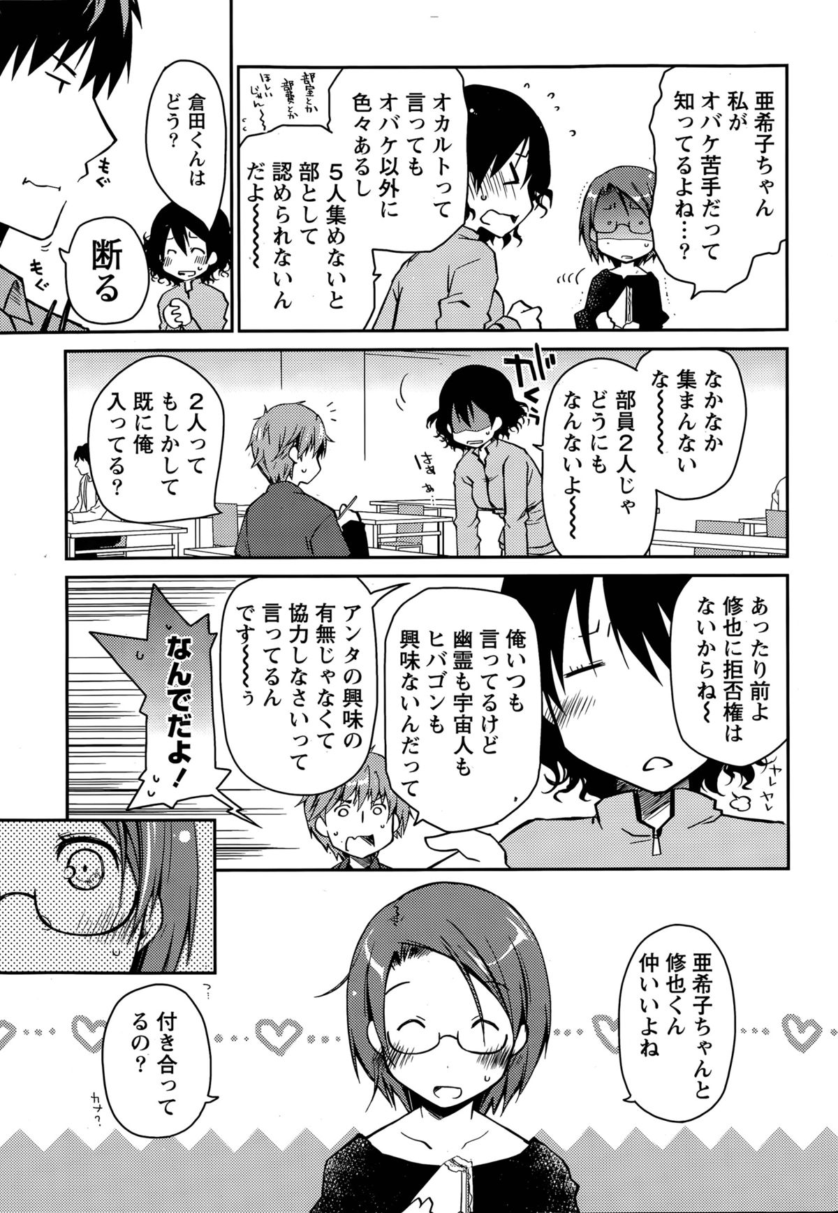 ギリギリジュナイ-白書Ch。 1-5