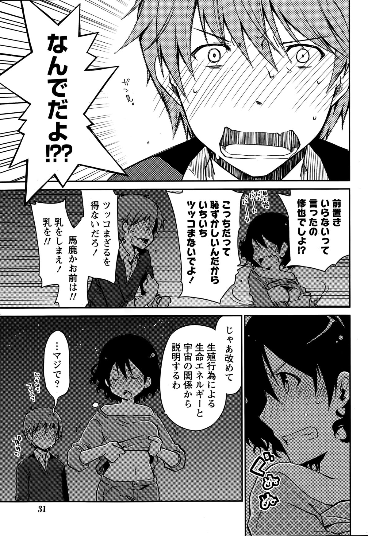 ギリギリジュナイ-白書Ch。 1-5