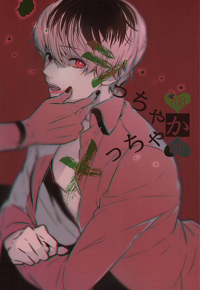 シっちゃかメっちゃか シっちゃかメっちゃか