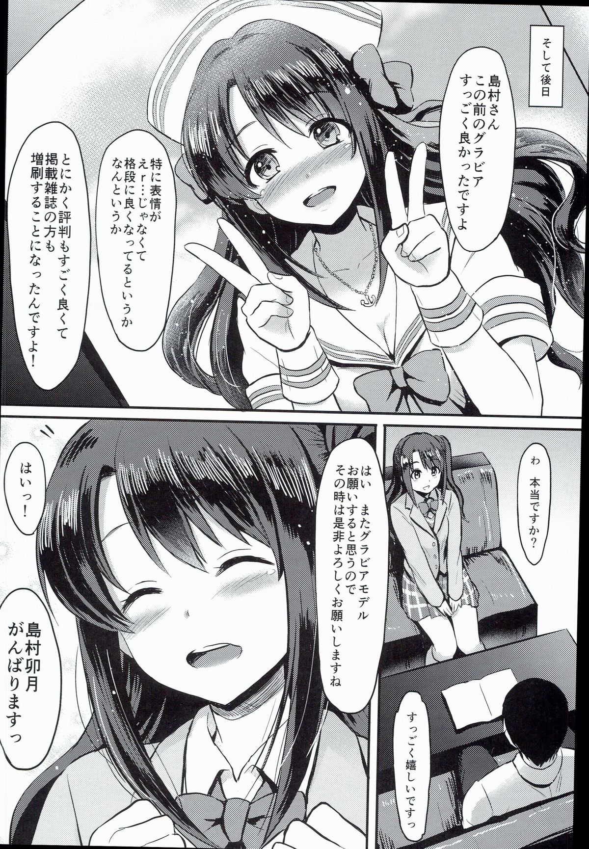 島村卯月、がんばります!はじめかた夏鶏 島村卯月、がんばります!はじめかた夏鶏