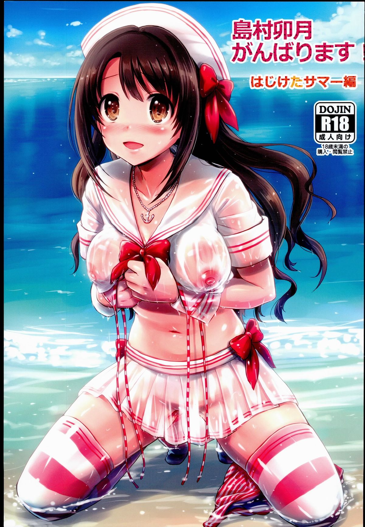 島村卯月、がんばります!はじめかた夏鶏 島村卯月、がんばります!はじめかた夏鶏