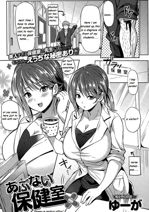 あぶないほうけんしつ あぶないほうけんしつ