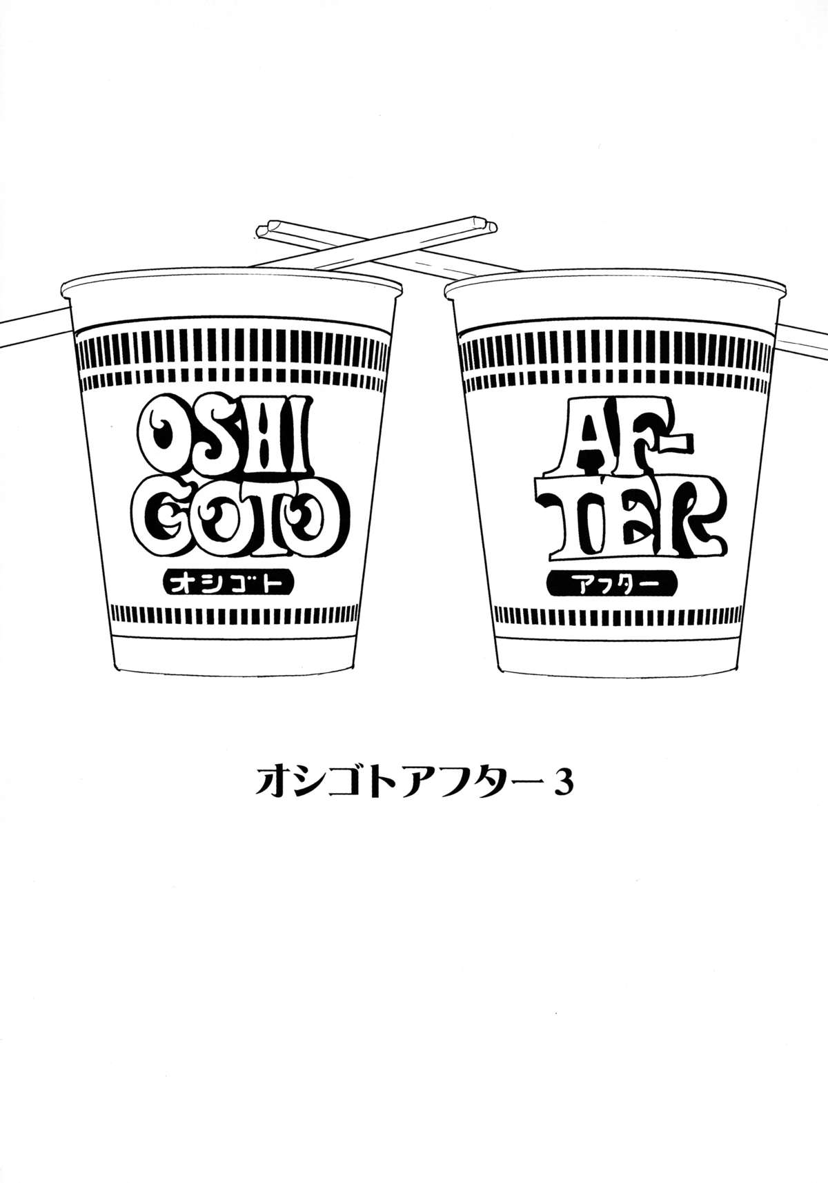 おしごとマスター