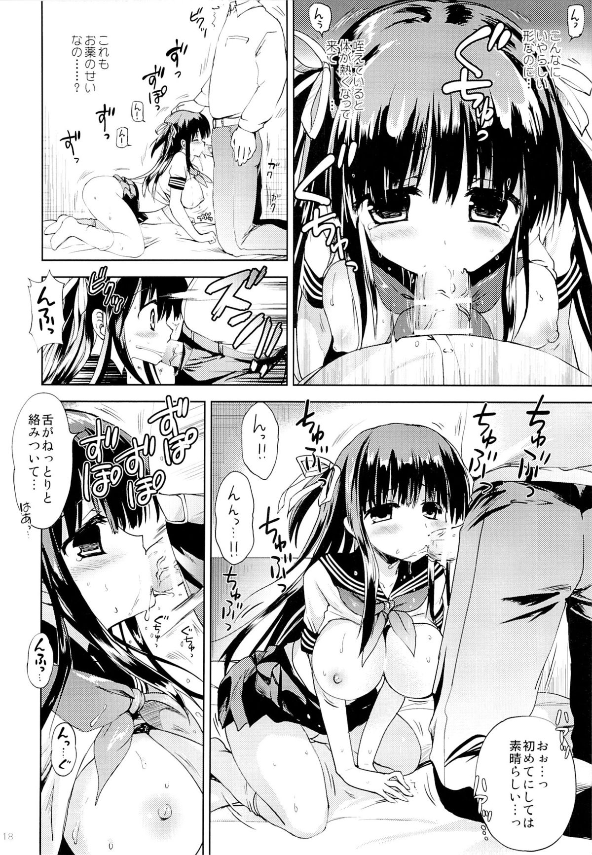 ひしょちの少女