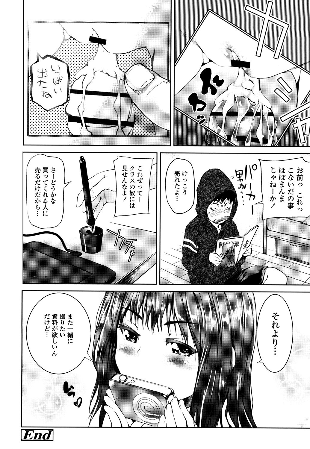 少女から少女へ..