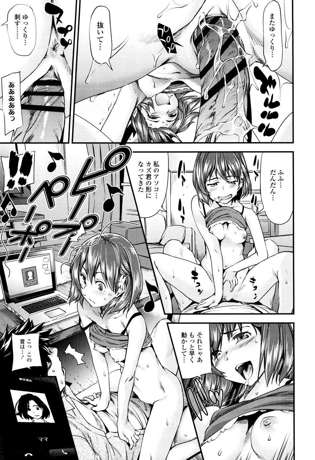 少女から少女へ..