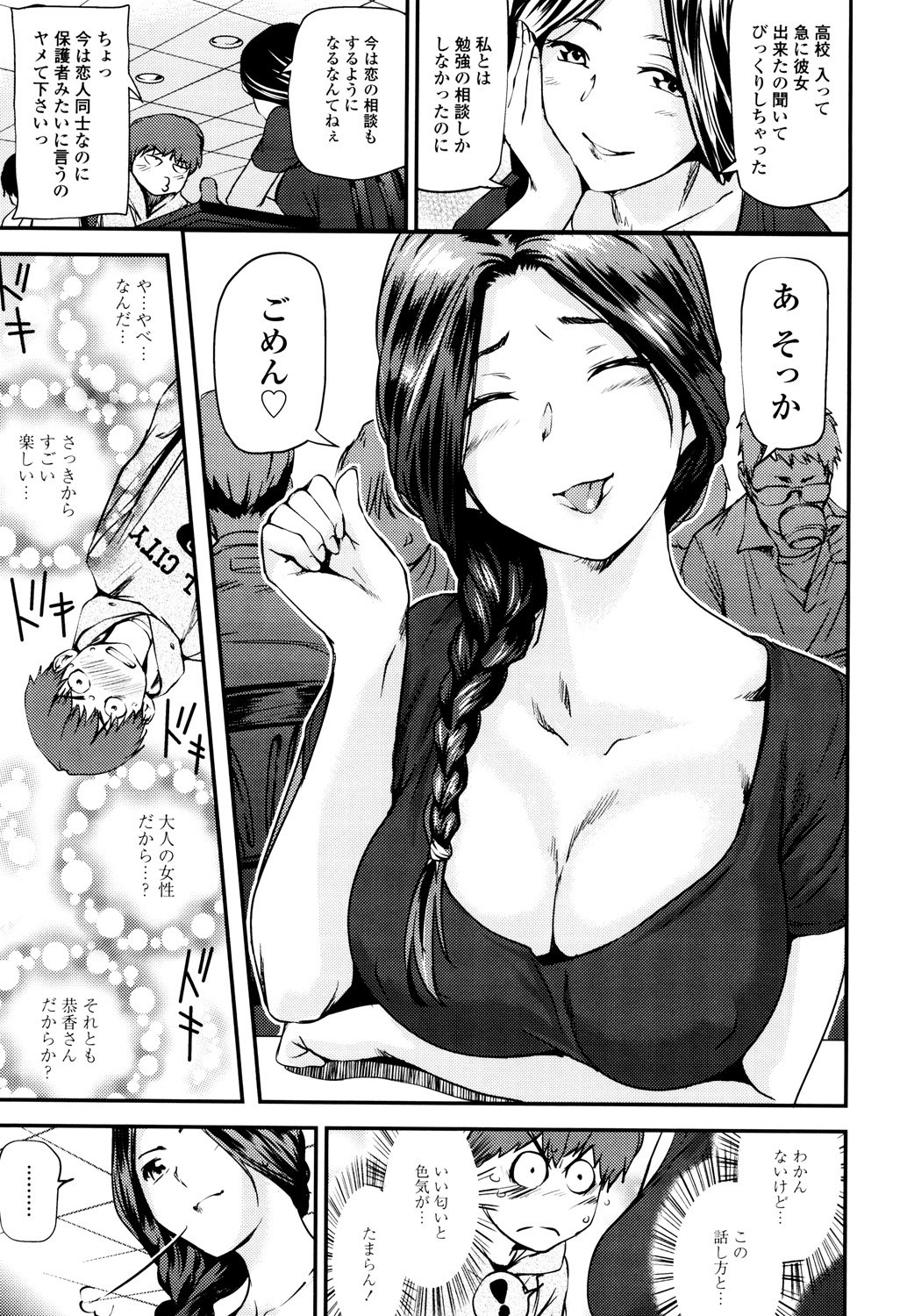 少女から少女へ..