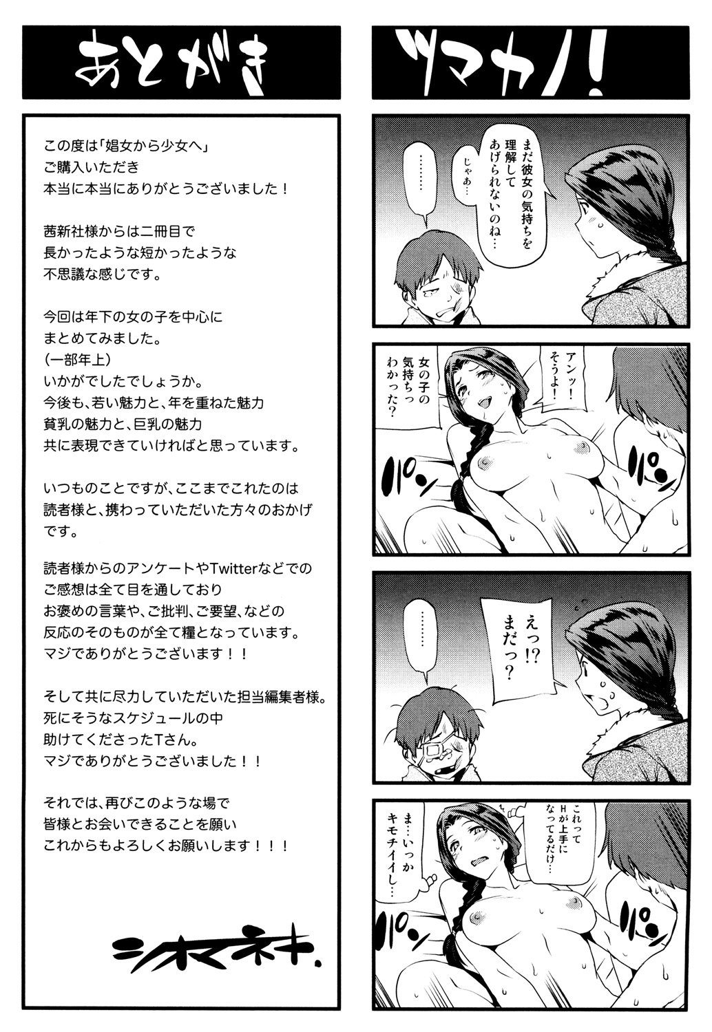 少女から少女へ..