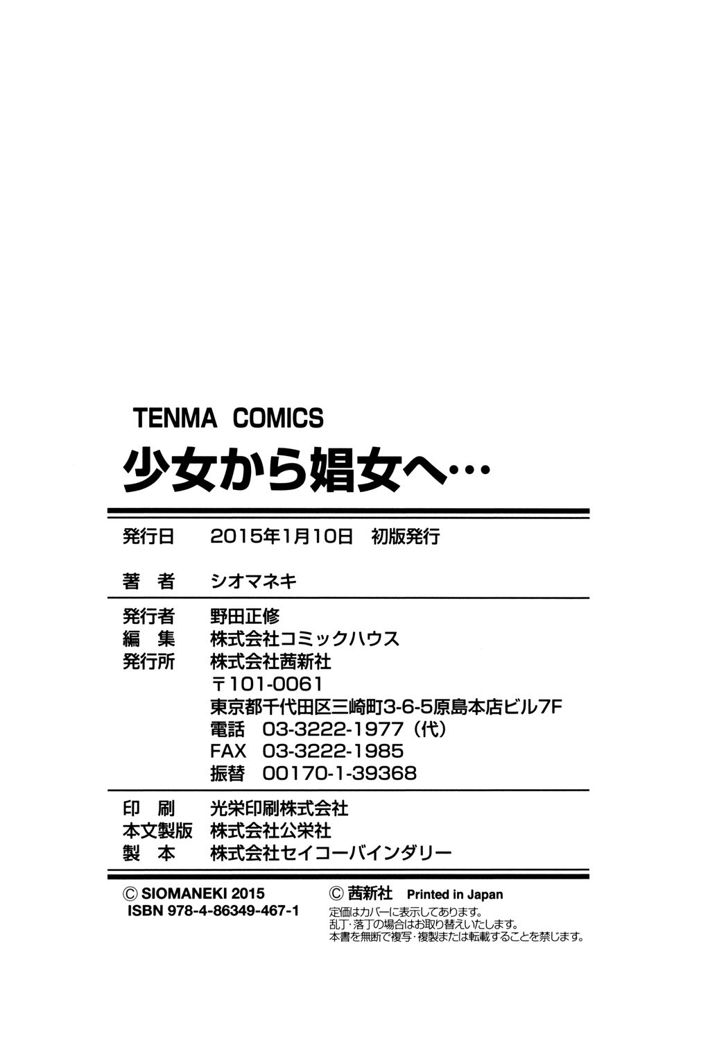 少女から少女へ..