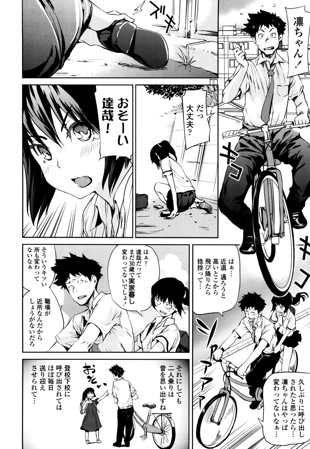 少女から少女へ..