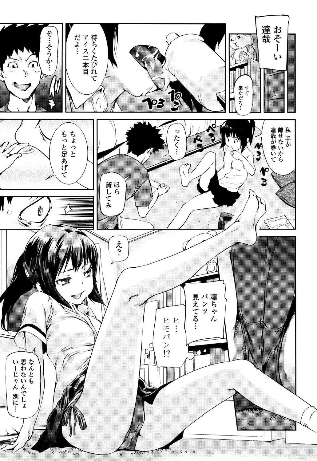 少女から少女へ..