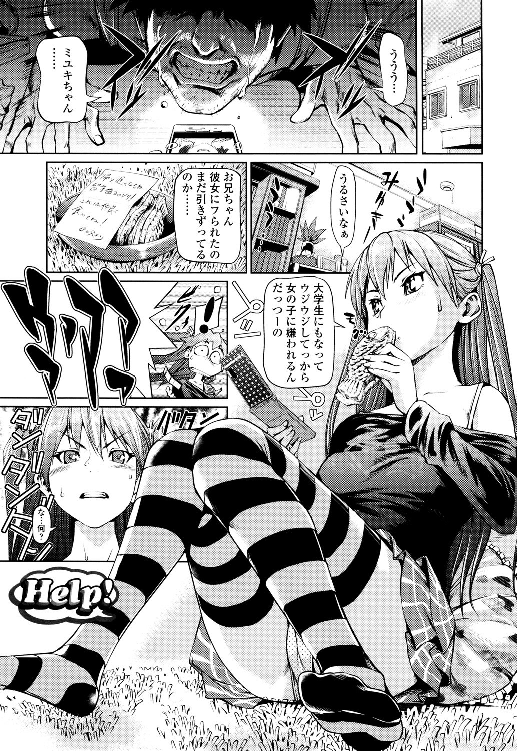 少女から少女へ..